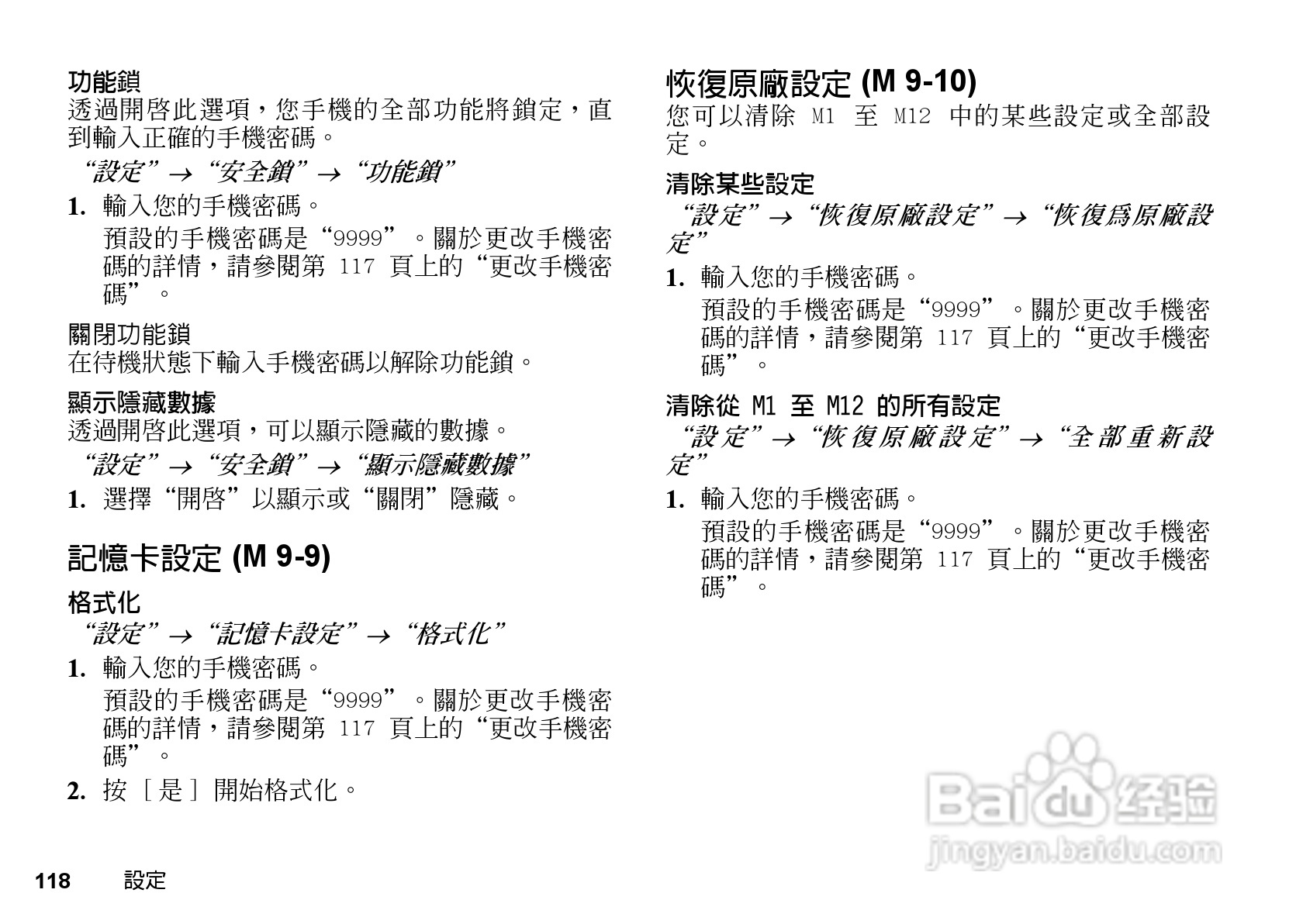 夏普WX-T81手机使用说明书:[12]