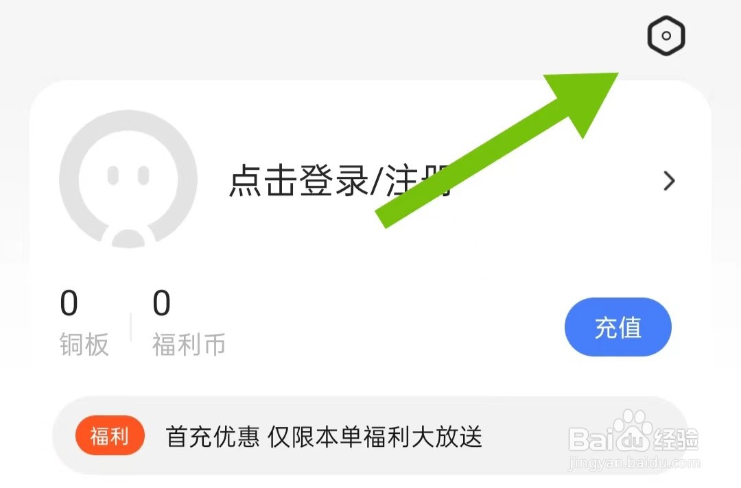 连城读书软件如何关闭繁体模式