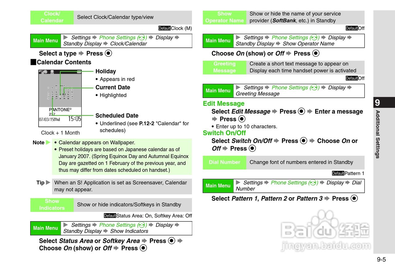 夏普812SH s手机使用说明书:[18]