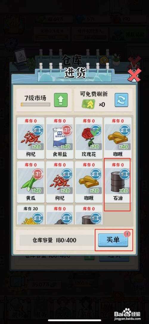 【浴场之王】石油获得的攻略