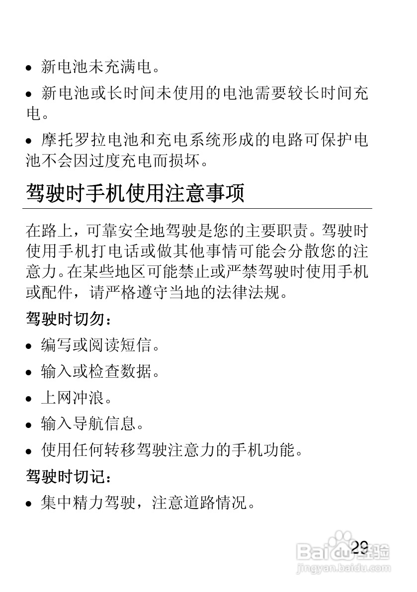 摩托罗拉EX210手机使用说明书:[3]