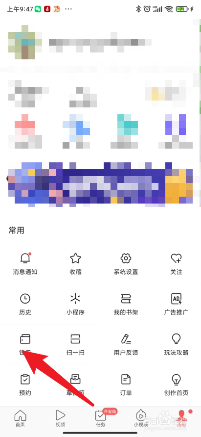 今日头条极速版app在哪里查看交易记录