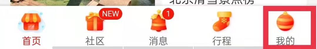 携程旅行开启WiFi下自动下载新版本安装包