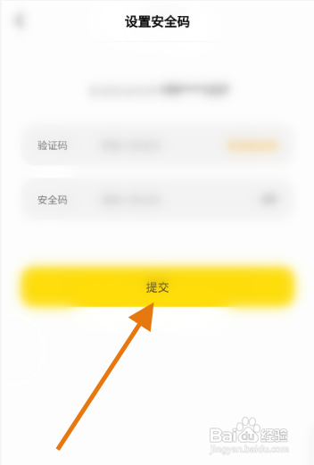 可可语言APP设置安全码怎样操作？