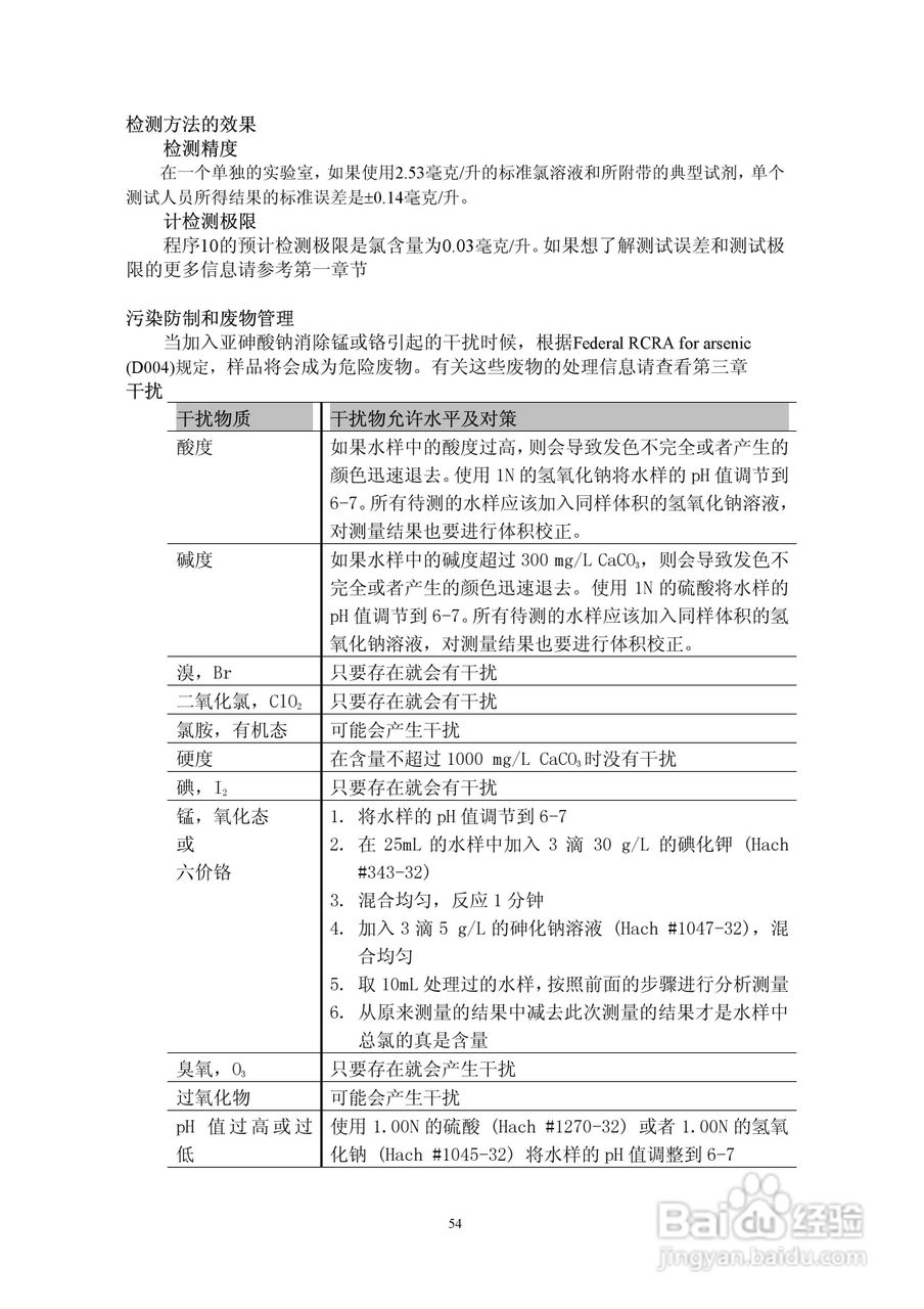 DR890光度计分析操作说明书:[6]