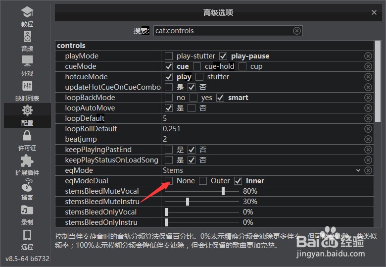 VirtualDJ 2021怎么设置均衡器模式双无