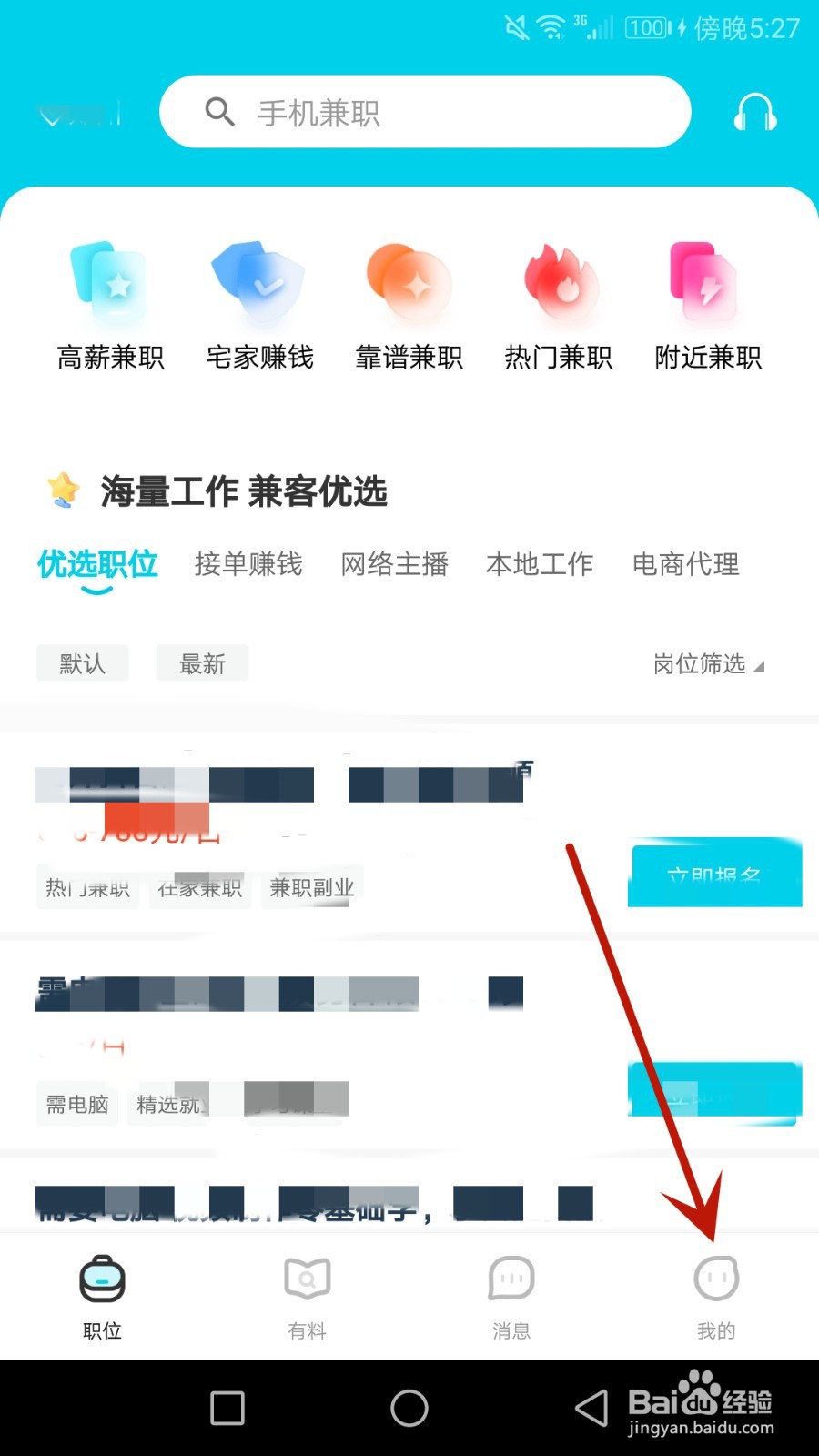 怎么更换兼客兼职绑定的手机账号