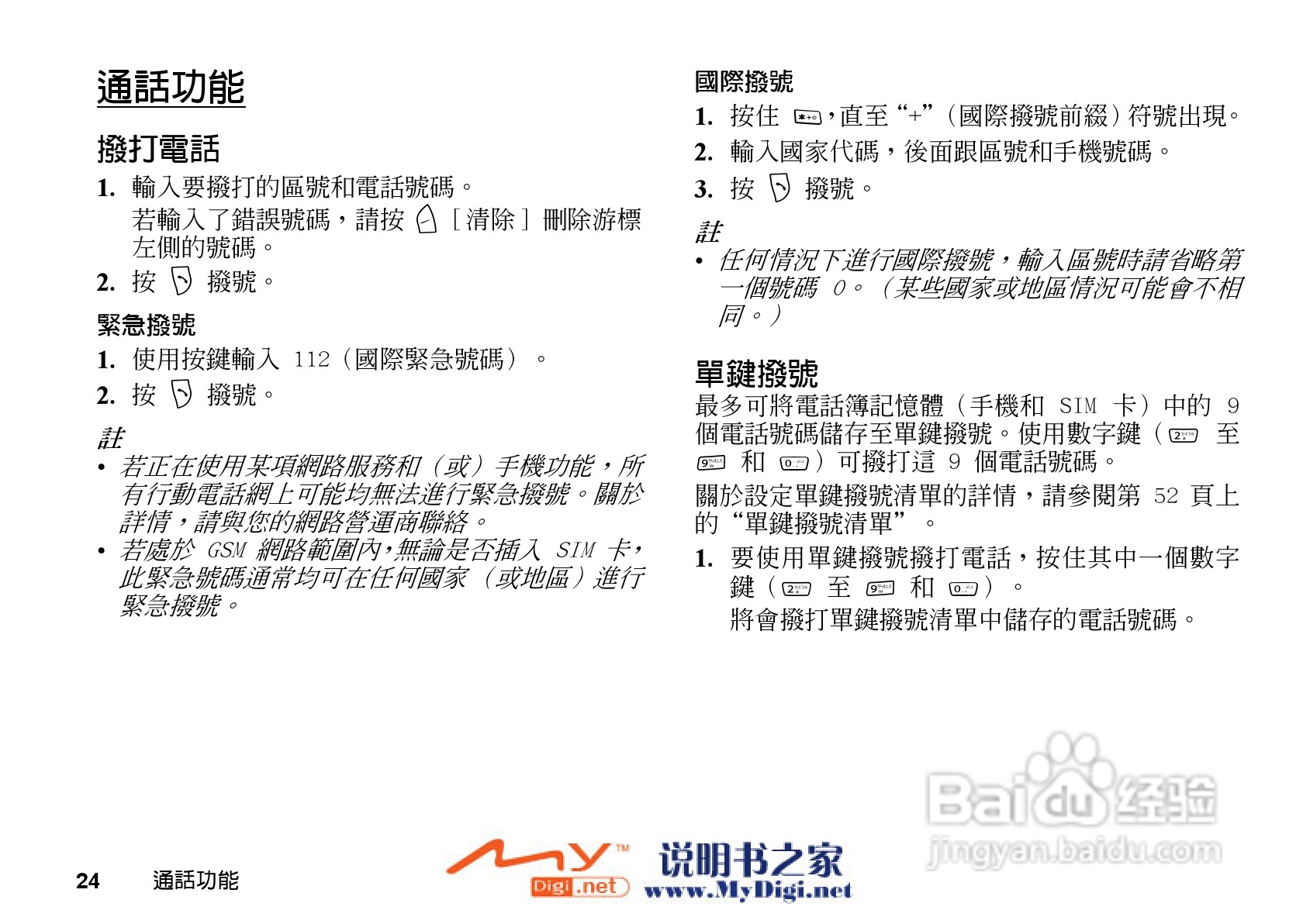 夏普GX-31手机使用说明书:[3]