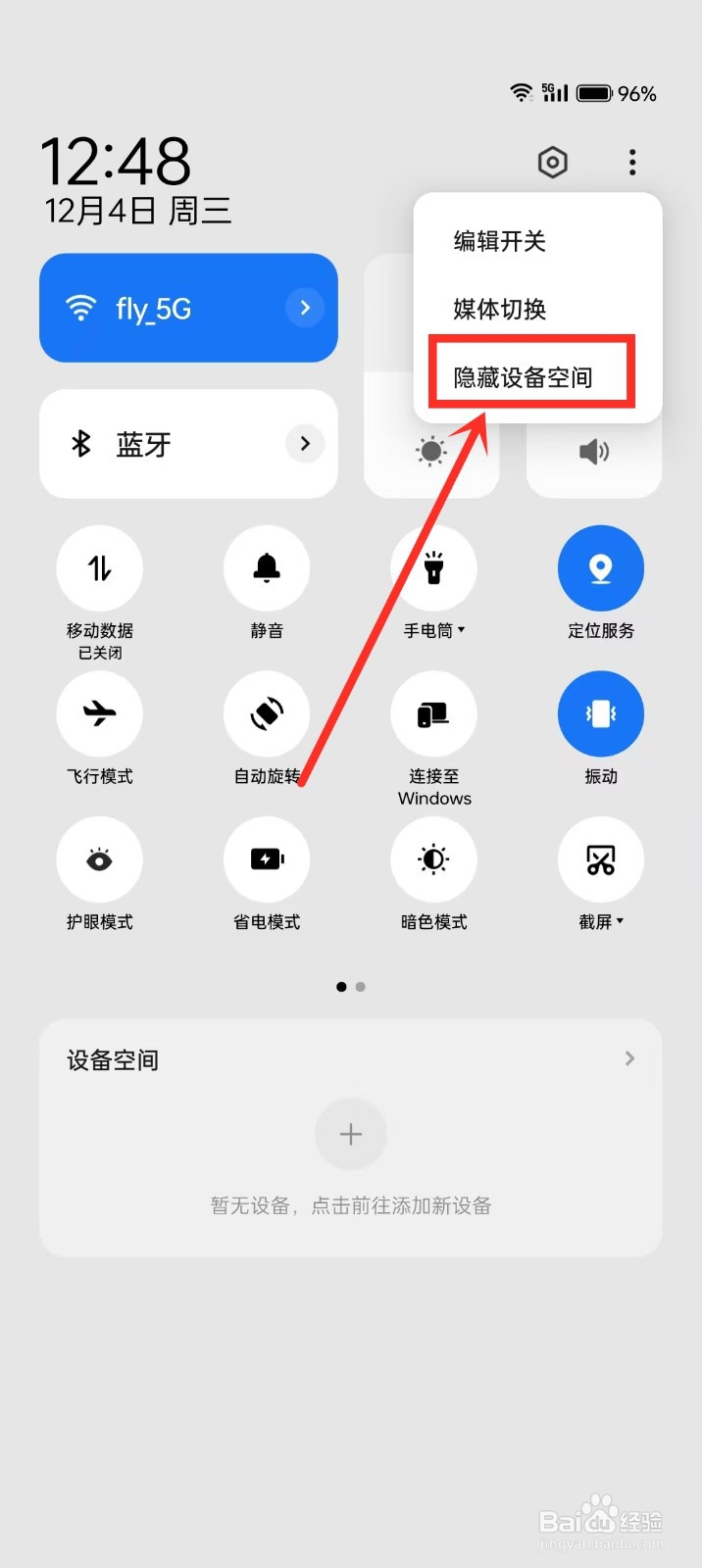 oppo手机控制中心设备空间怎么关闭