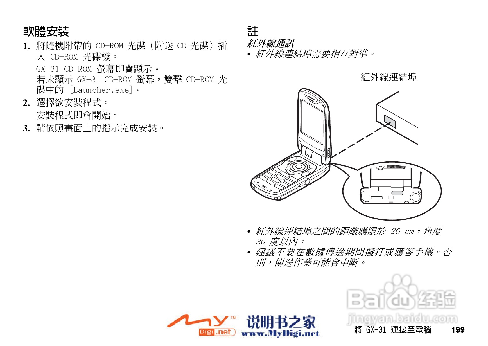 夏普GX-31手机使用说明书:[20]