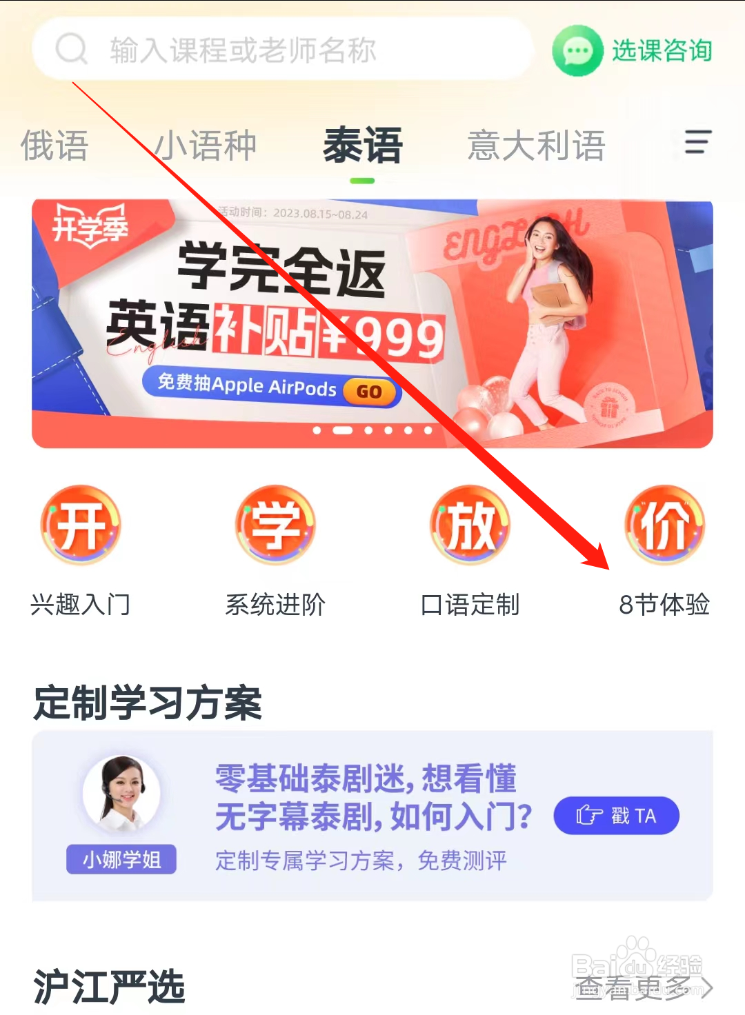 沪江网校怎样查看8节体验课