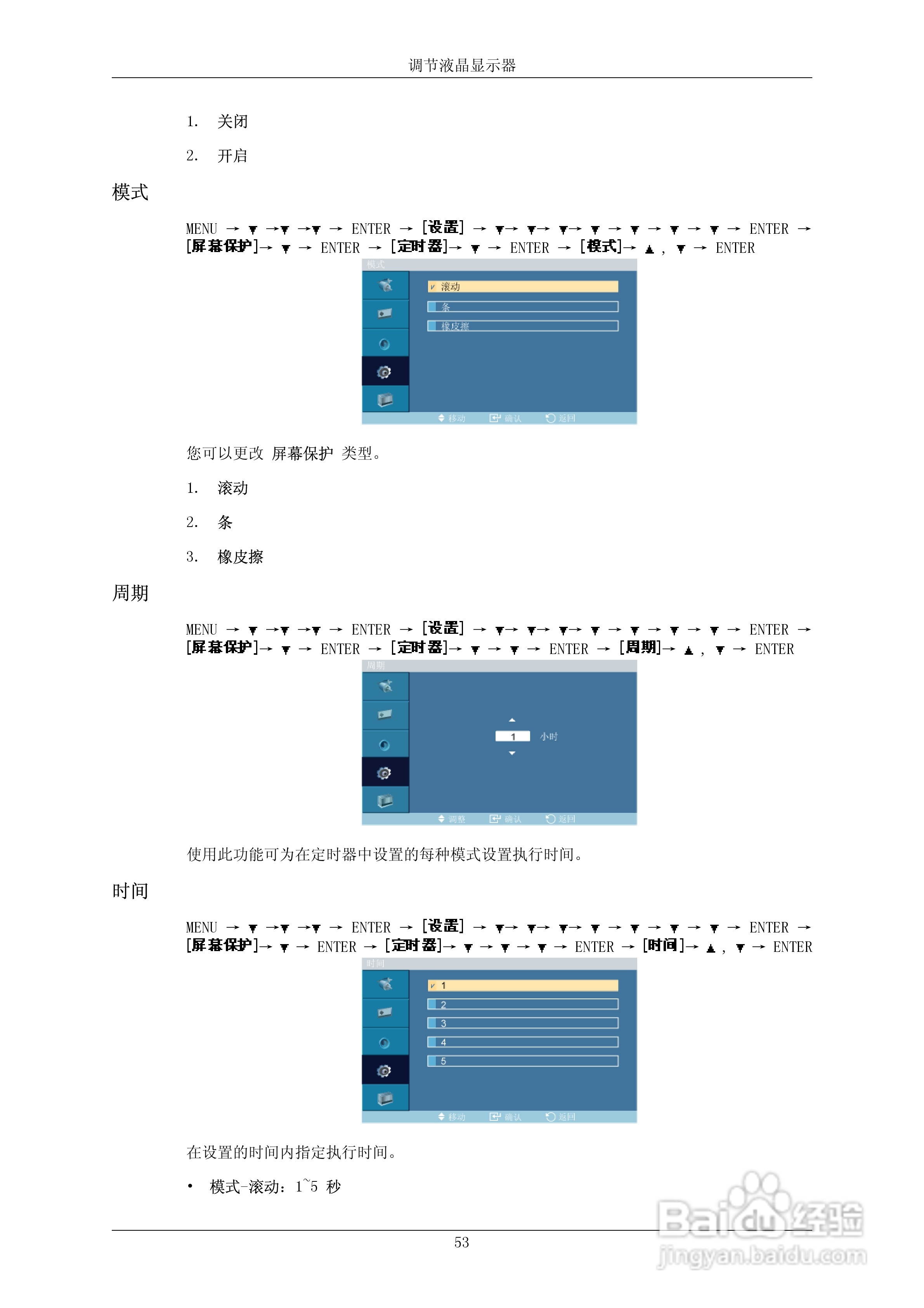 三星230TSN液晶显示器使用说明书:[8]