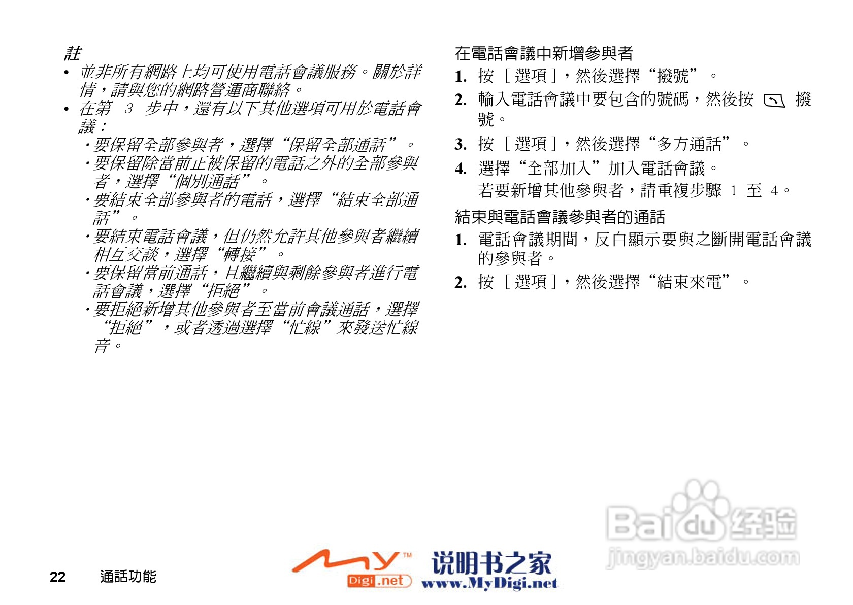 夏普GX-T15手机使用说明书:[3]