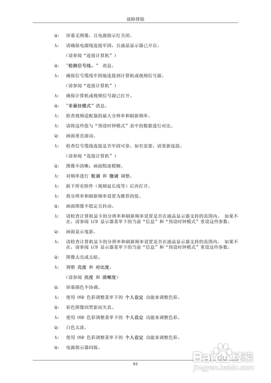 三星230MXN液晶显示器使用说明书:[9]