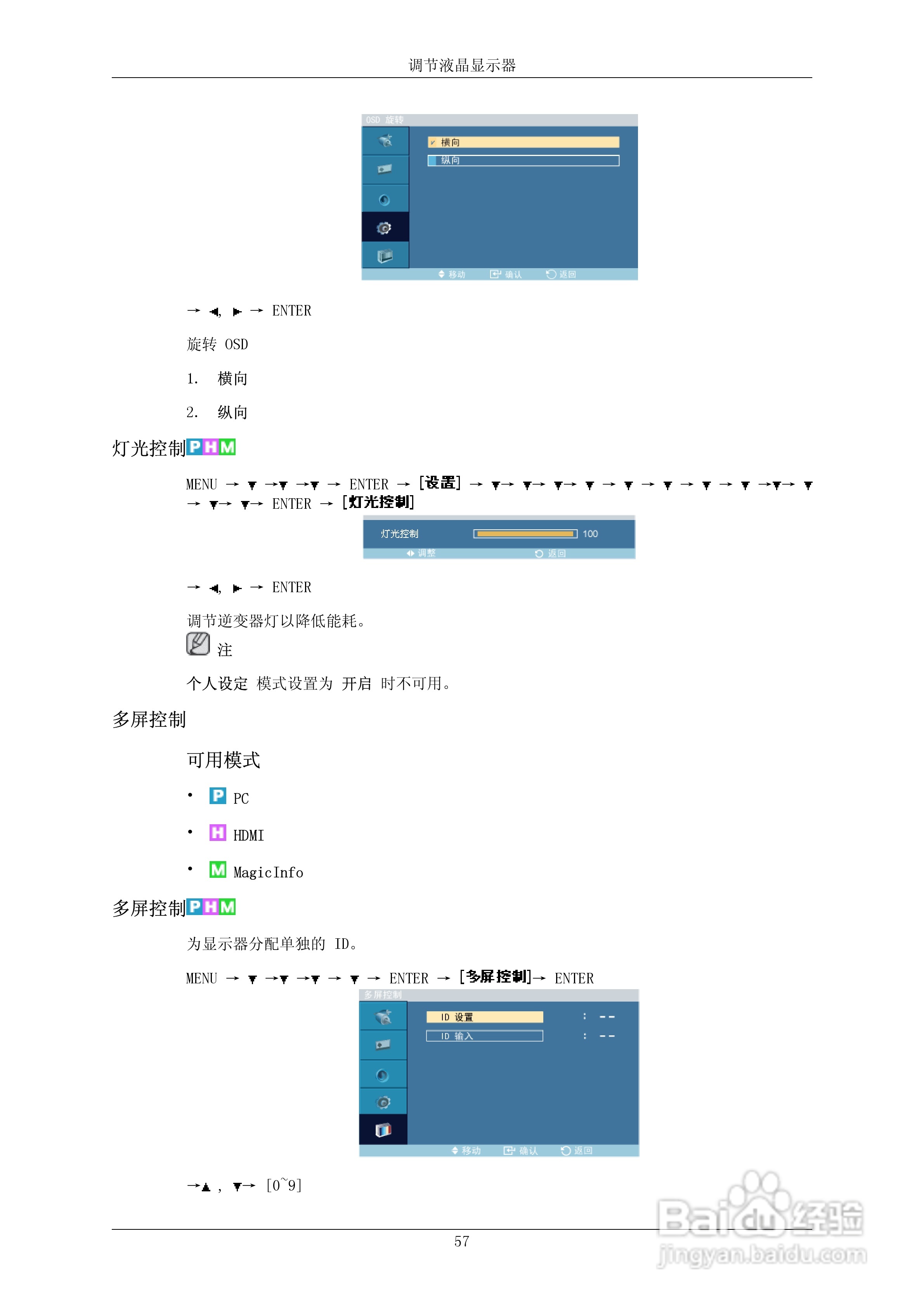 三星230MXN液晶显示器使用说明书:[8]