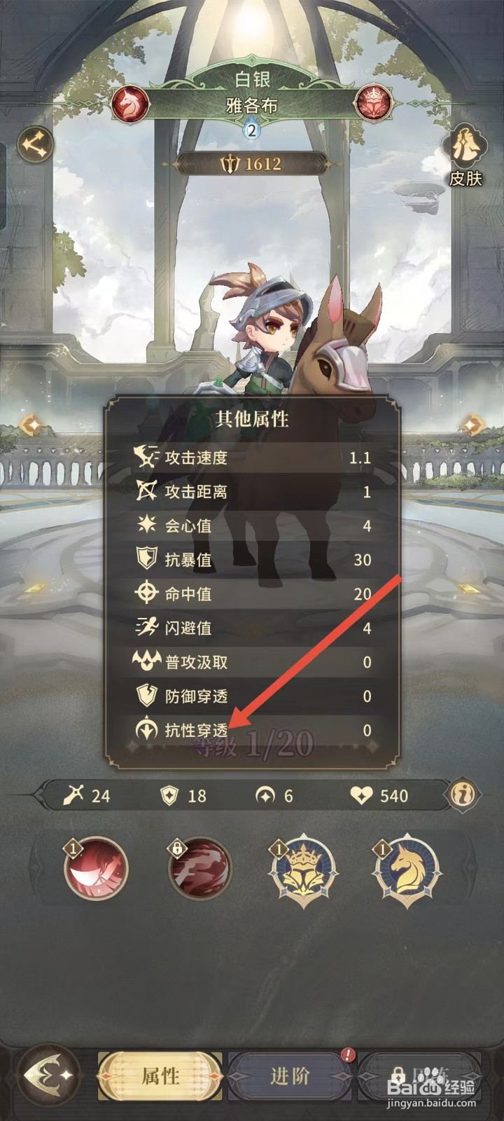 不朽家族如何查看雅各布的抗性穿透？