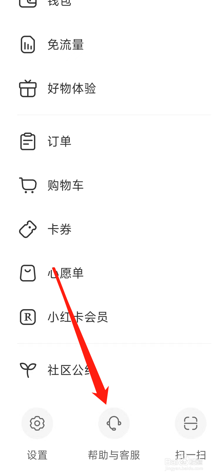 怎样查看小红书的帮助与客服