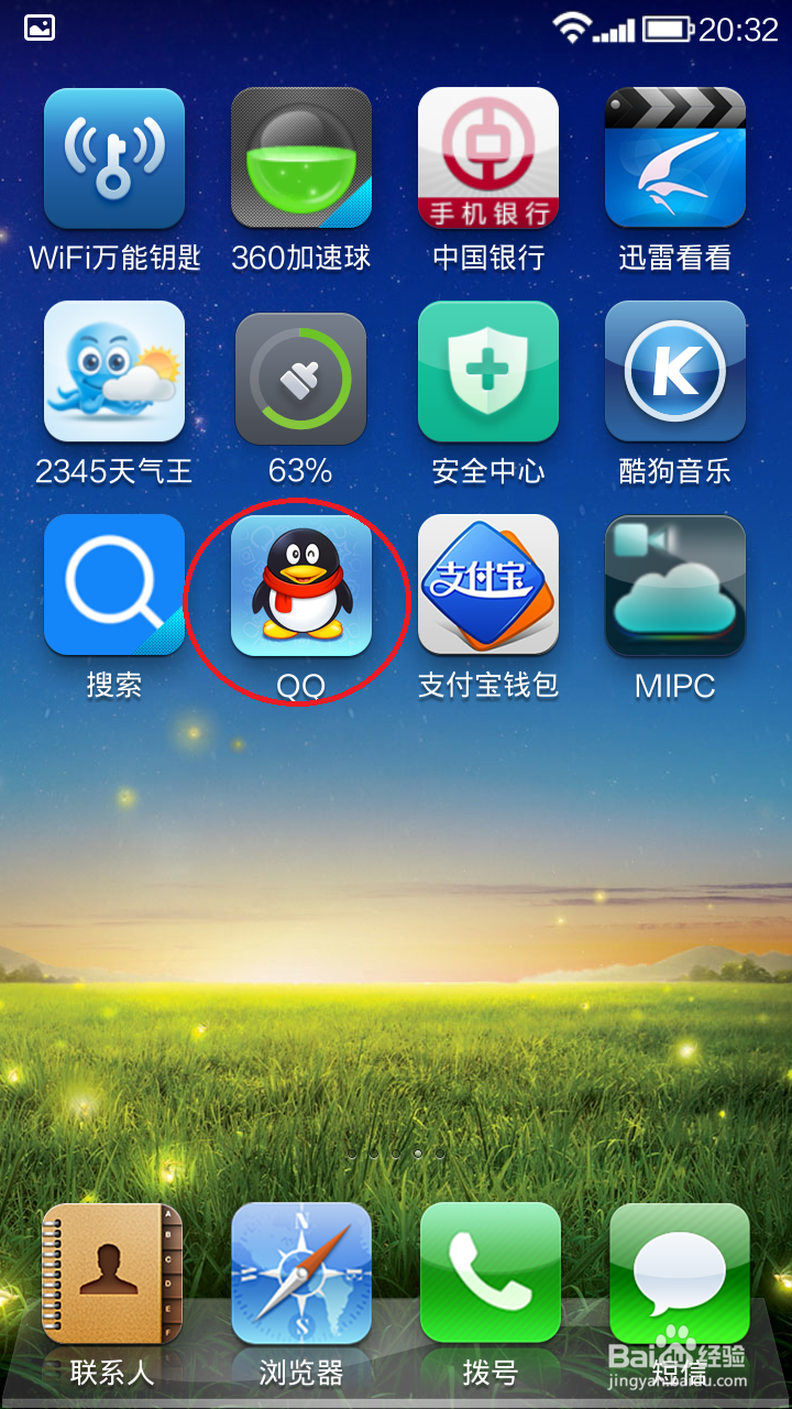 如何删除手机qq聊天记录