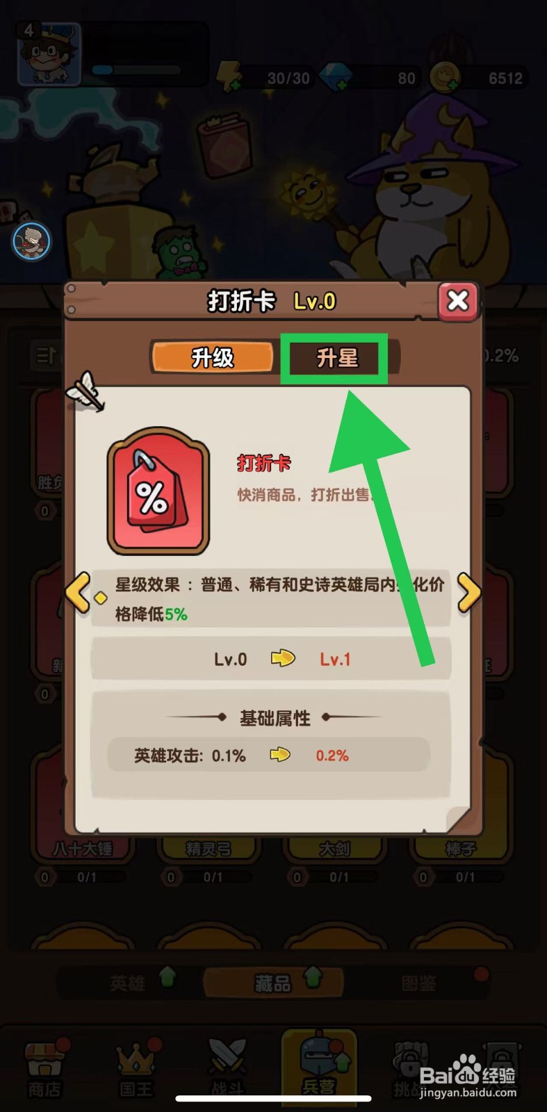神之召唤的打折卡如何升星