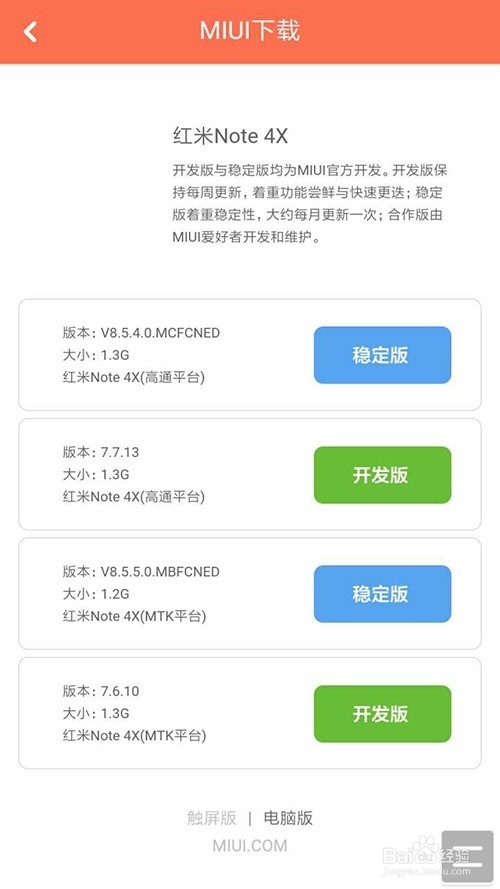 miui9快速简单的升级教程