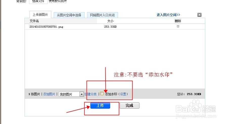 【店铺装修】自定义店招
