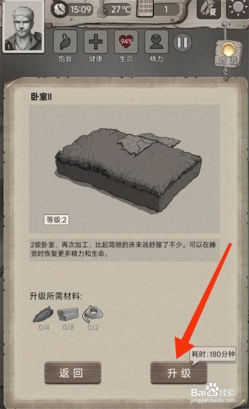 荒野日记升级【卧室】的攻略