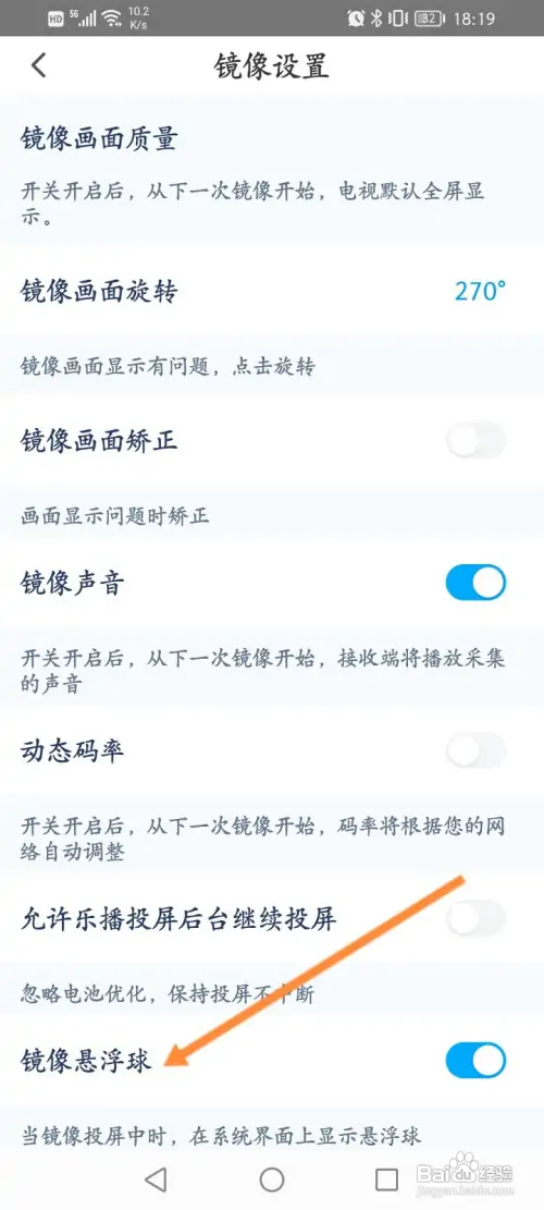 乐播投屏App如何开启镜像悬浮球