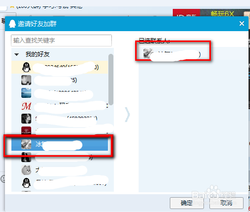 如何把好友拉入qq群