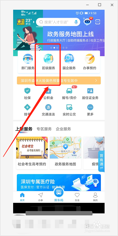 深圳民办学位补贴怎么申请