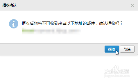 qq邮箱如何设置拒收某地址邮件