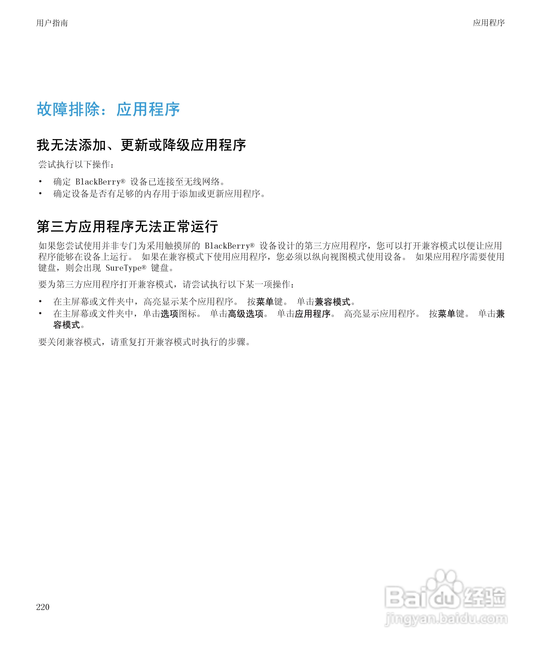 黑莓9530手机使用说明书:[23]