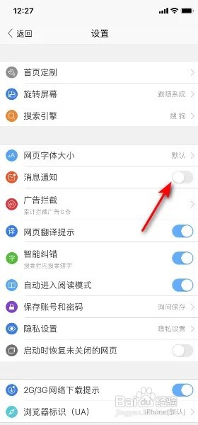 搜狗浏览器怎么关闭消息通知