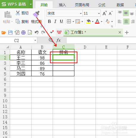 如何在不改变次序的情况下进行排名