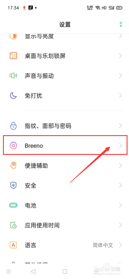 oppo手机如何开启Breeno驾驶