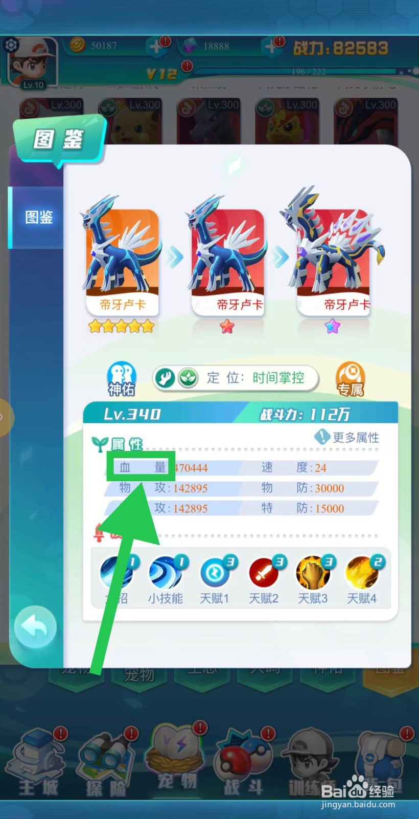 英雄魔法门如何查看帝牙卢卡的血量