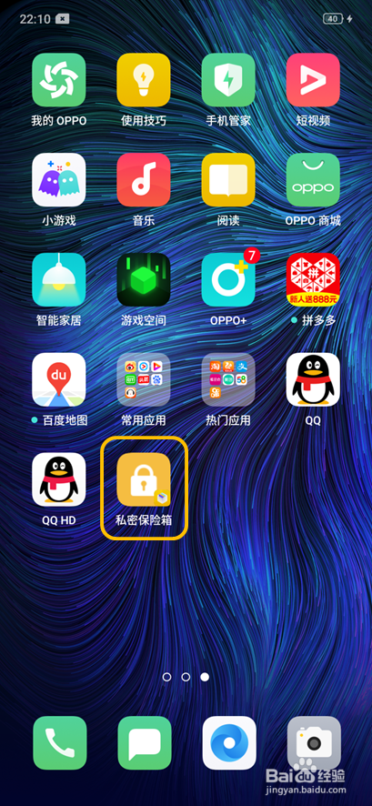 OPPO K3 如何打开私密保险箱