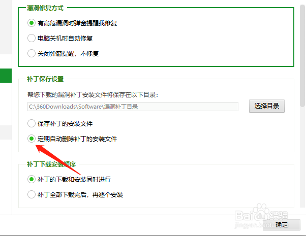 360安全卫士极速版如何设置自己删除补丁文件