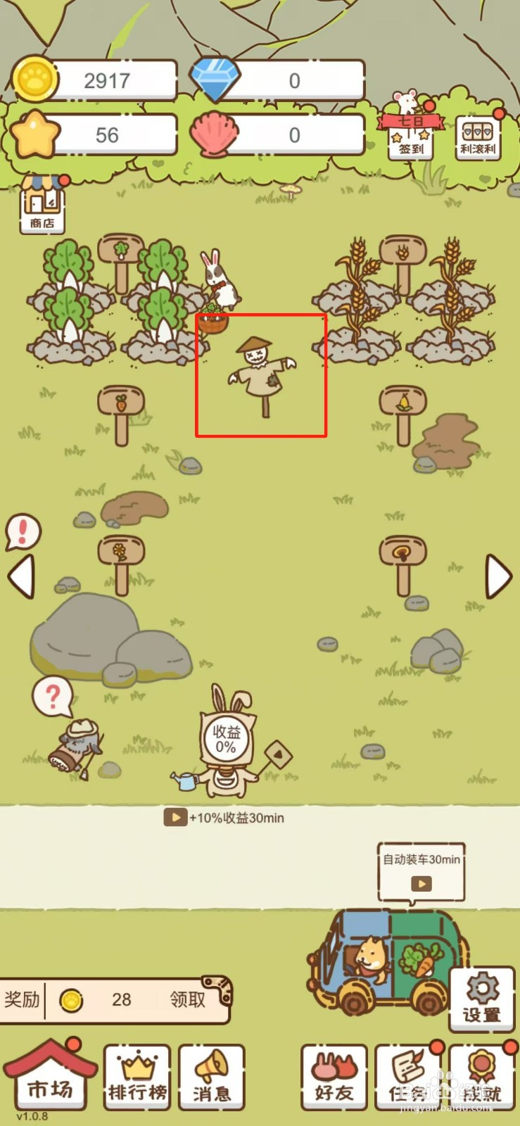 我要当村长在哪儿解锁稻草人