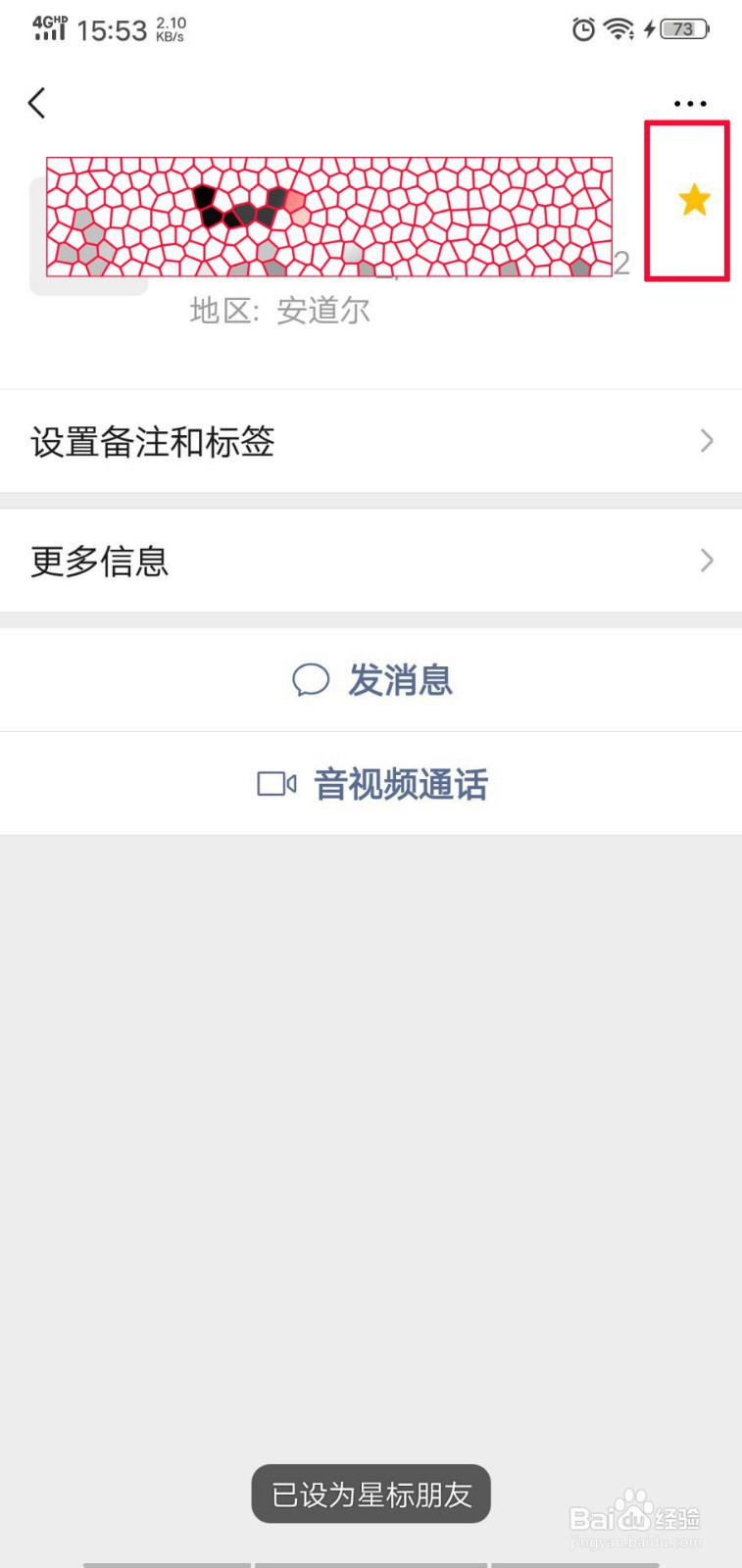 微信星标好友怎么设置