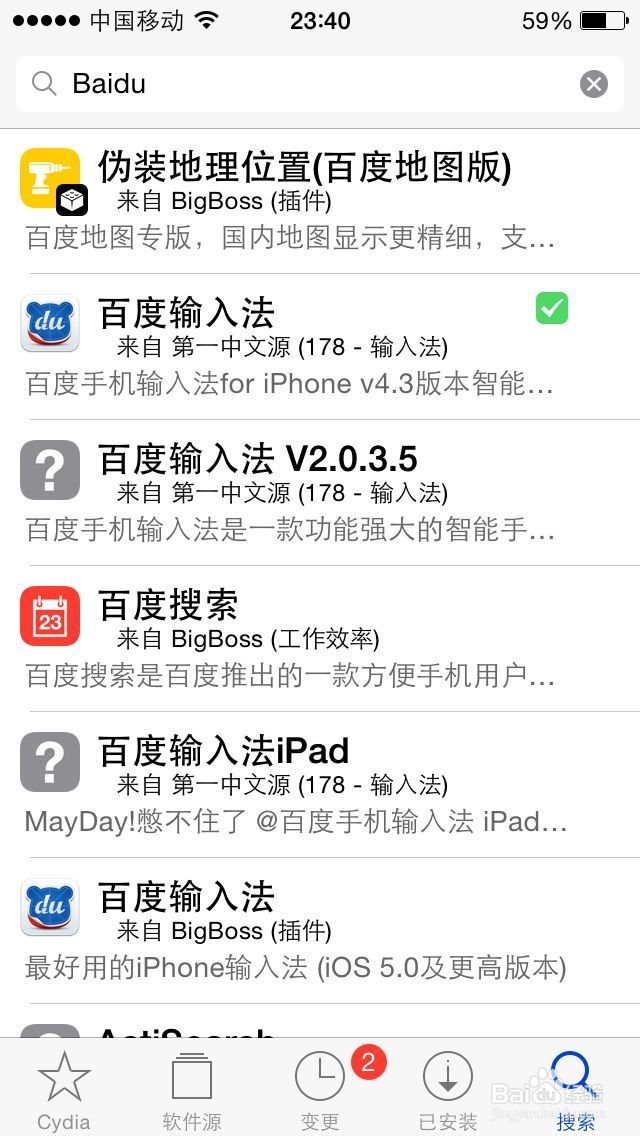 怎样在iPhone上安装百度输入法