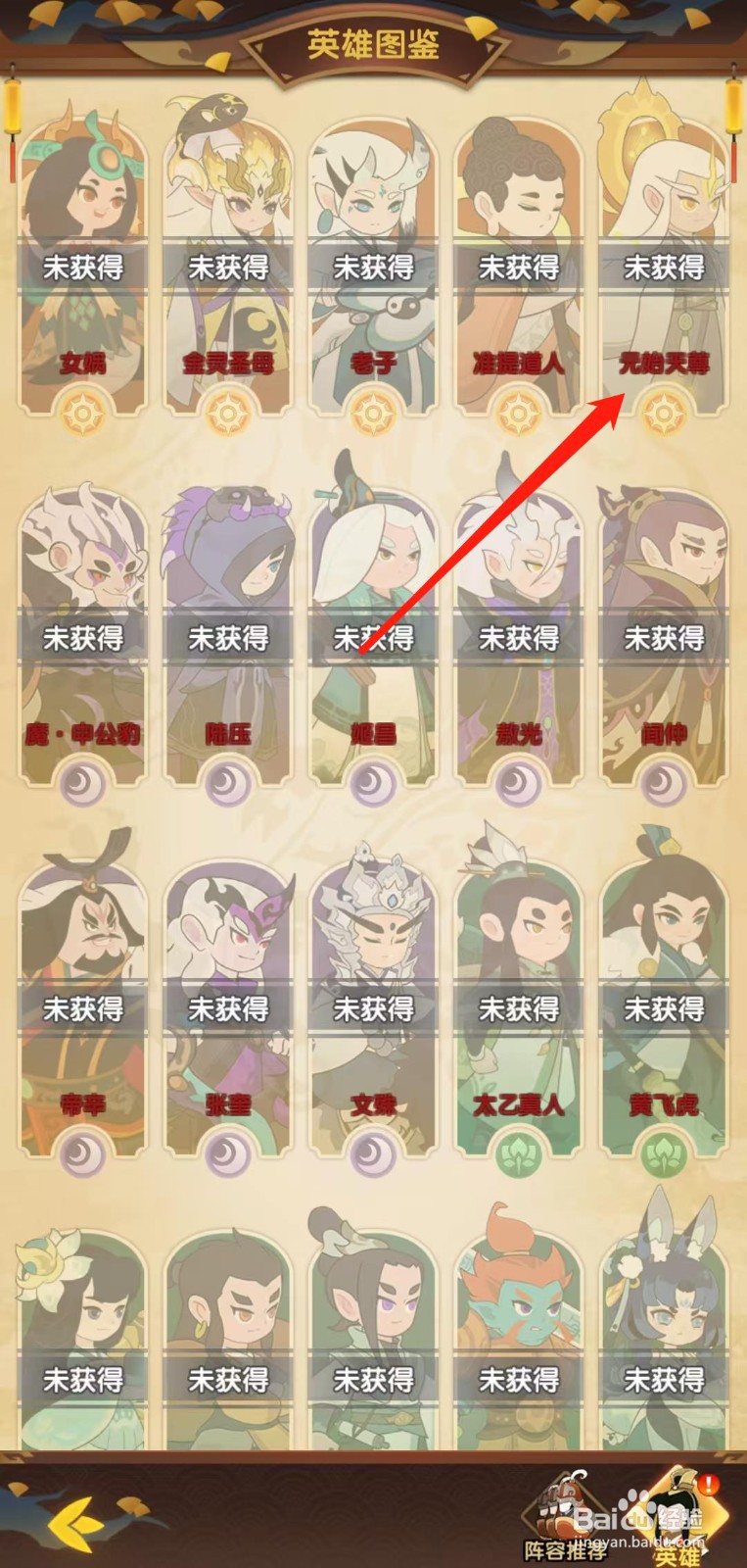 幻之封神怎样查看元始天尊的专属技能效果