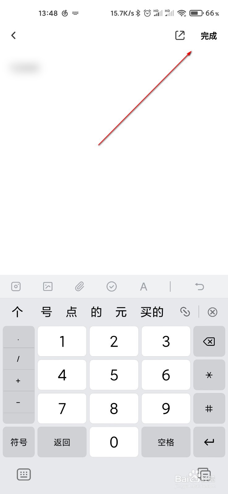 百度网盘怎么添加笔记