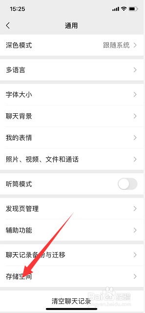 微信怎么清理缓存