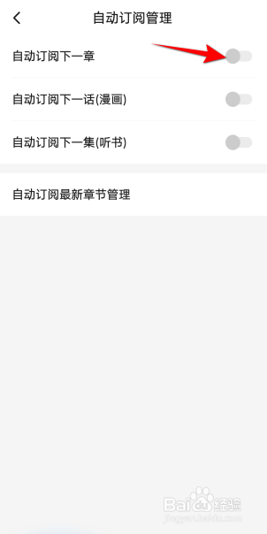 起点读书怎么设置自动订阅下一章？