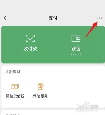 微信面容支付怎么开启设置
