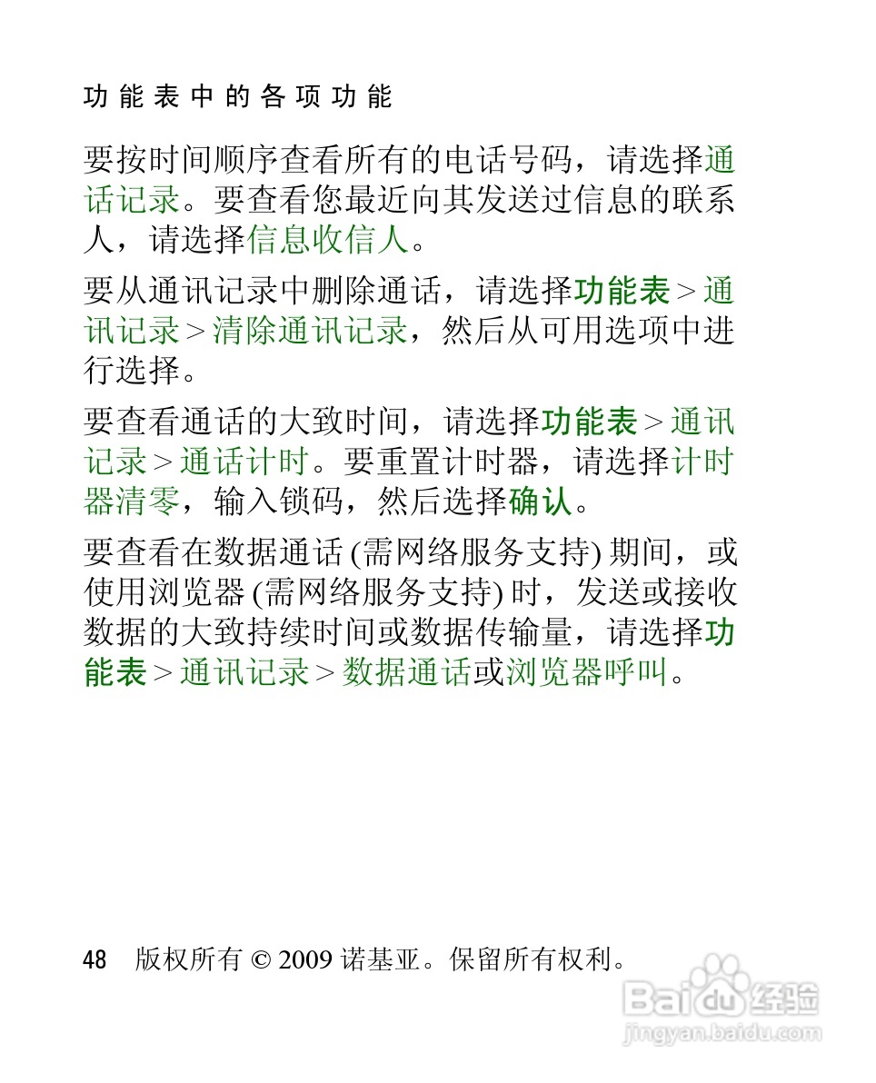 诺基亚2228手机使用说明书:[5]