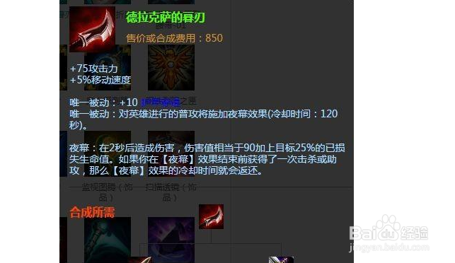 《英雄联盟》中如何出装会致使暴击过2000
