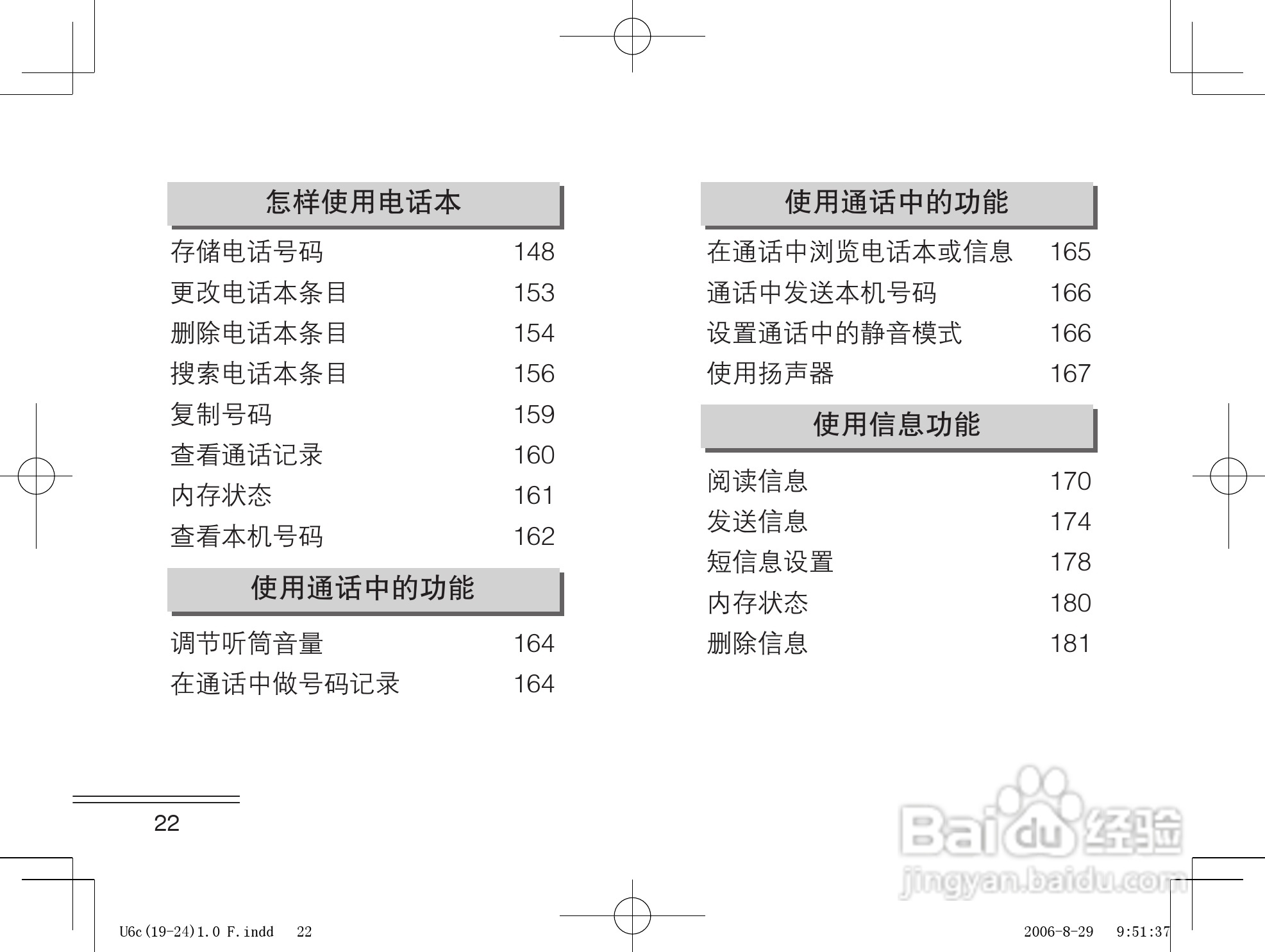 摩托罗拉U6c手机使用说明书:[3]