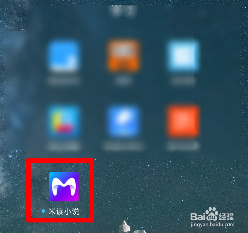米读小说怎么设置 米读小说的设置在哪里