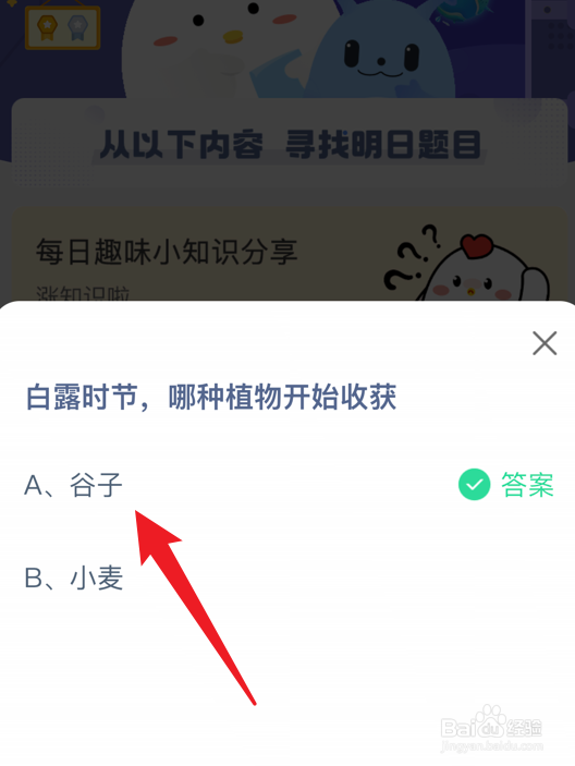 蚂蚁庄园小课堂哪种植物在白露时节开始收获